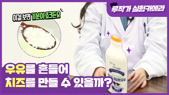 사진= 파스퇴르 유튜브